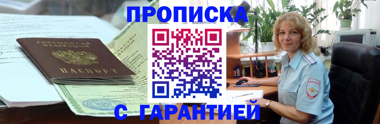 прописка для военкомата в Псковской области