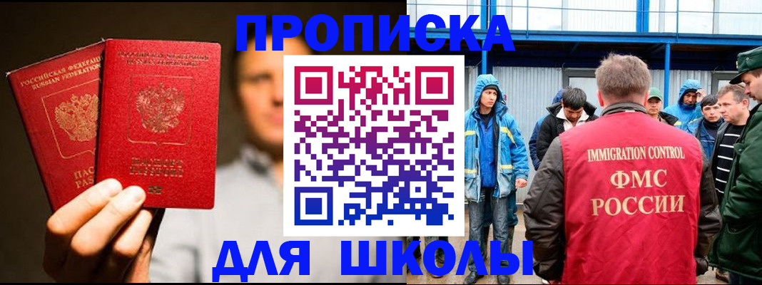 временная регистрация купить в Псковской области