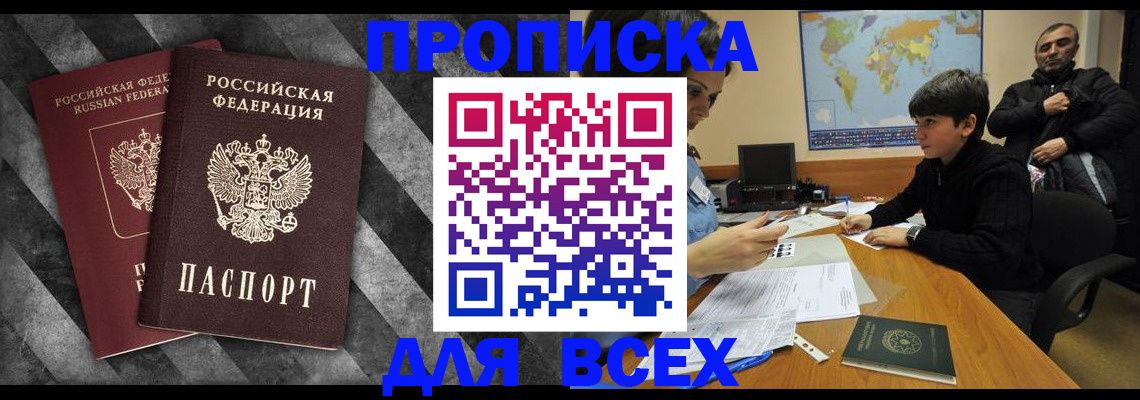 прописка поиск в Псковской области